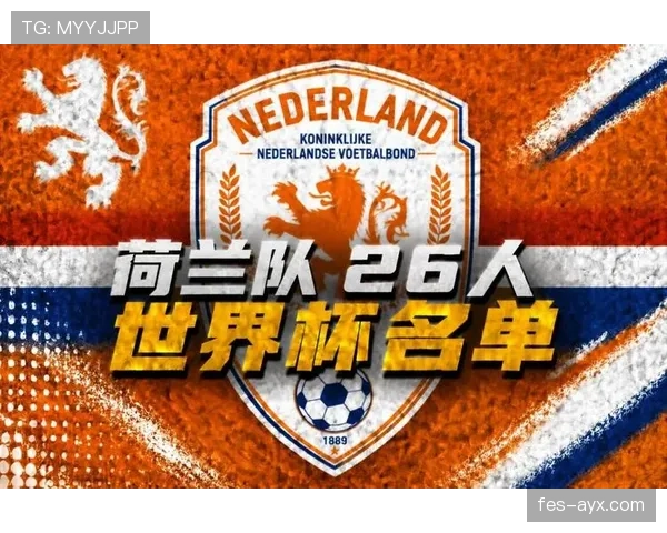 2026世界杯荷兰队阵容预测：范戴克领衔橙衣军团能否突破无冕魔咒